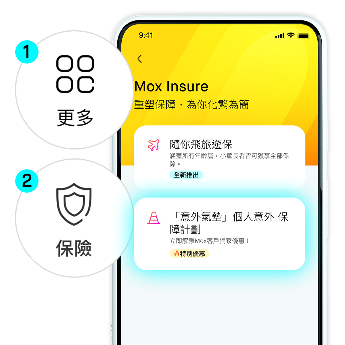 只需三步，即可享兩個月保費回贈