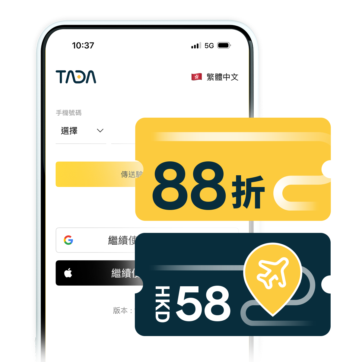 獨家優惠：TADA迎新折扣＋往返機場優惠高達HKD256