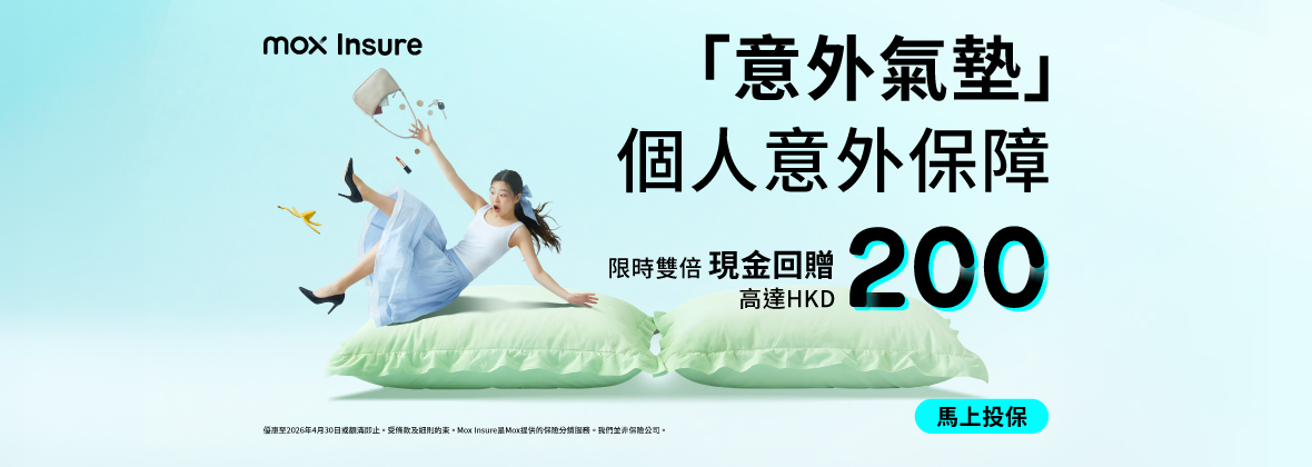 限時兩倍優惠⚡️即時投保可享高達「意外氣墊」2個月保費回贈