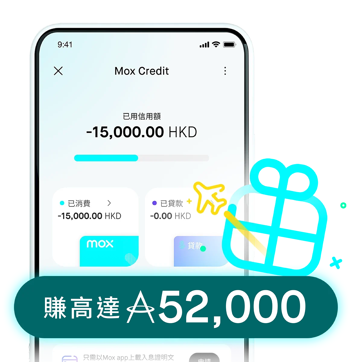 迎新獎賞：出卡消費賺高達52,000里