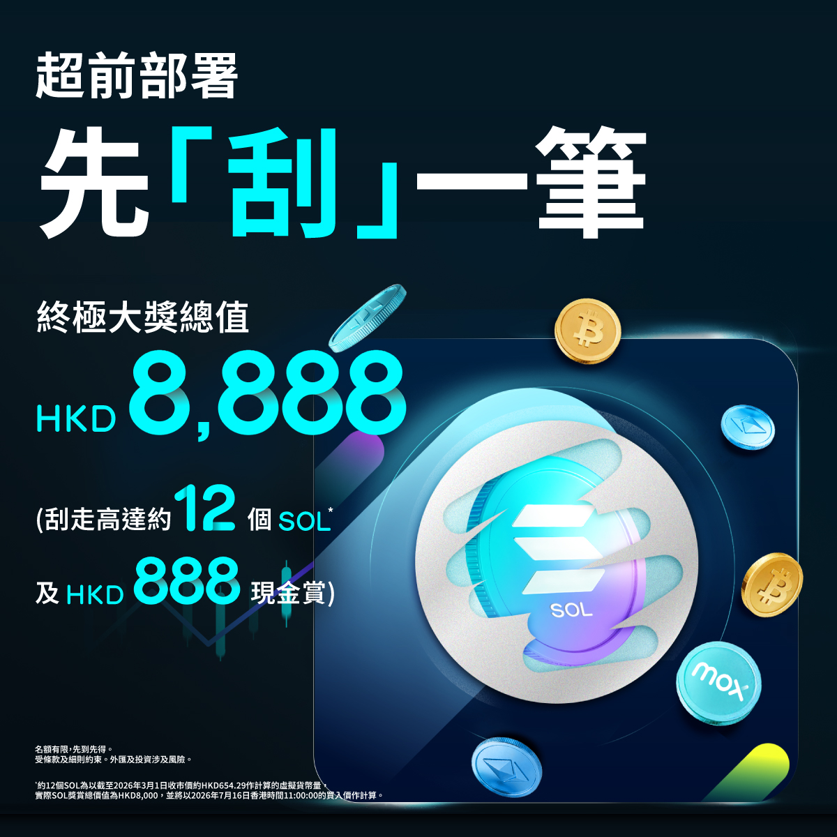 玩任務刮大獎💥有機會刮走終極大獎總值HKD8,888