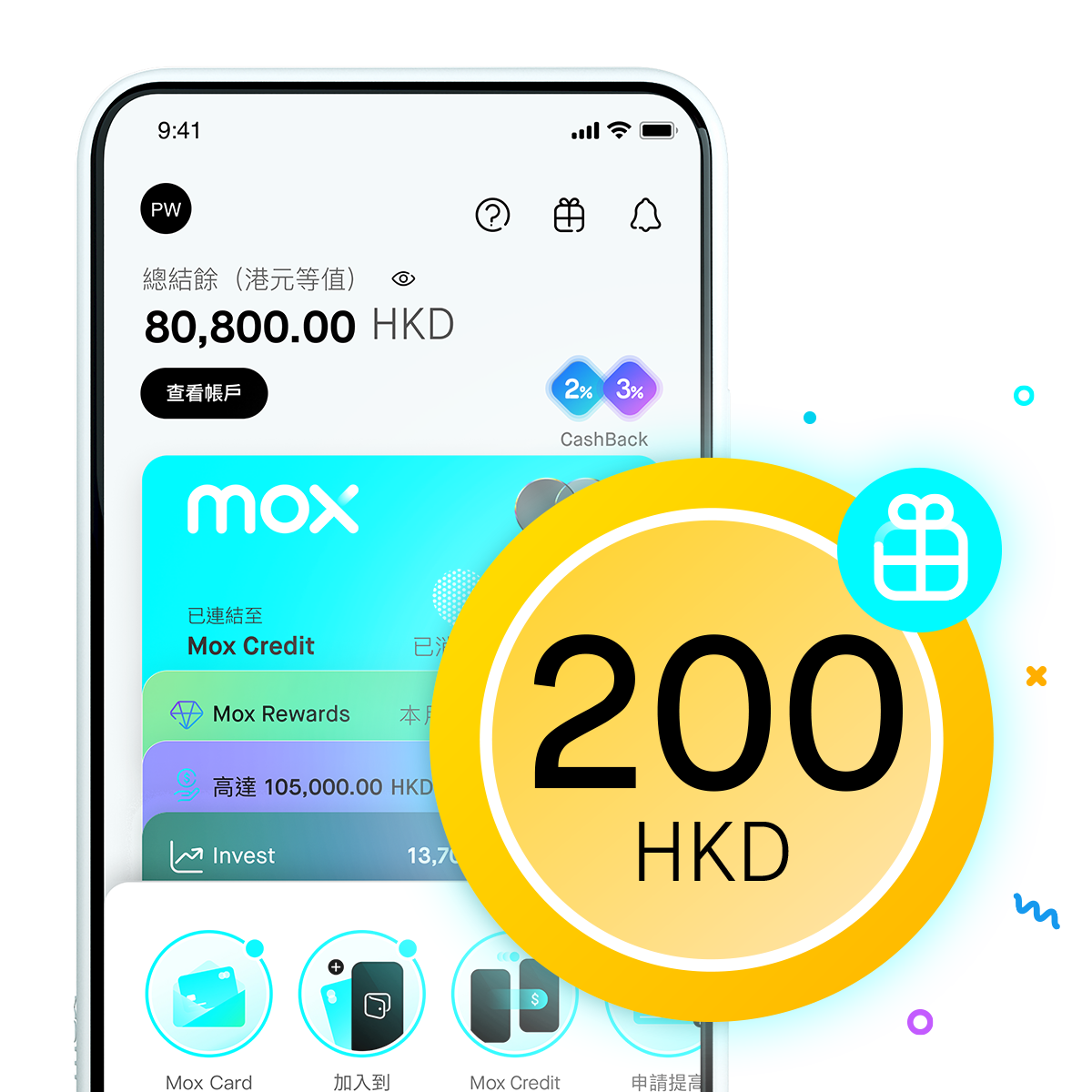 第一賞：開戶即賺HKD200