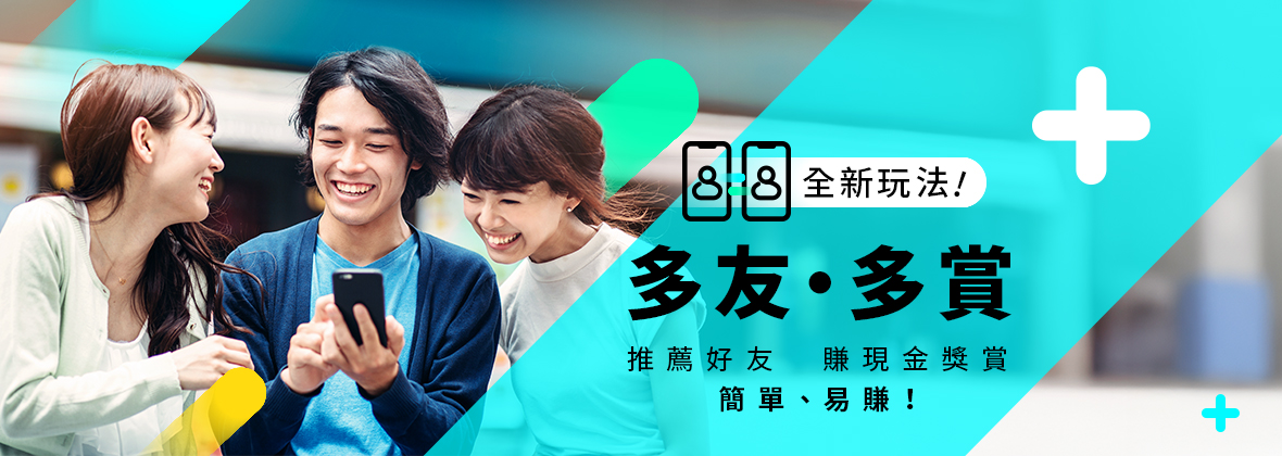 多友．多賞全新玩法：成功推薦一位好友加入Mox，輕鬆賺HKD300🎉