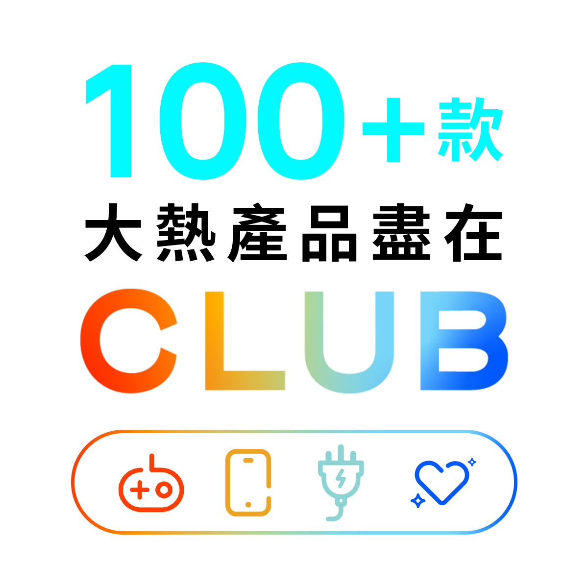 Mox Zone重磅登陸The Club，賞你震撼優惠！