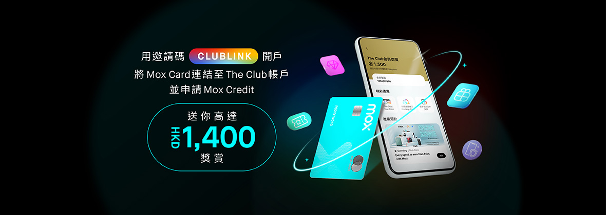 用「CLUBLINK」開戶：價值高達HKD1,400！