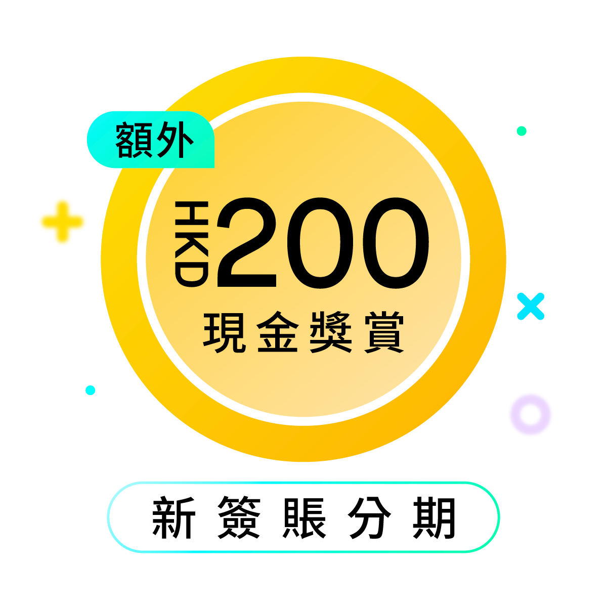 血拼完荷包大出血？等Mox幫你貼返張膠布🩹—— 額外再送HKD200現金獎賞⁵