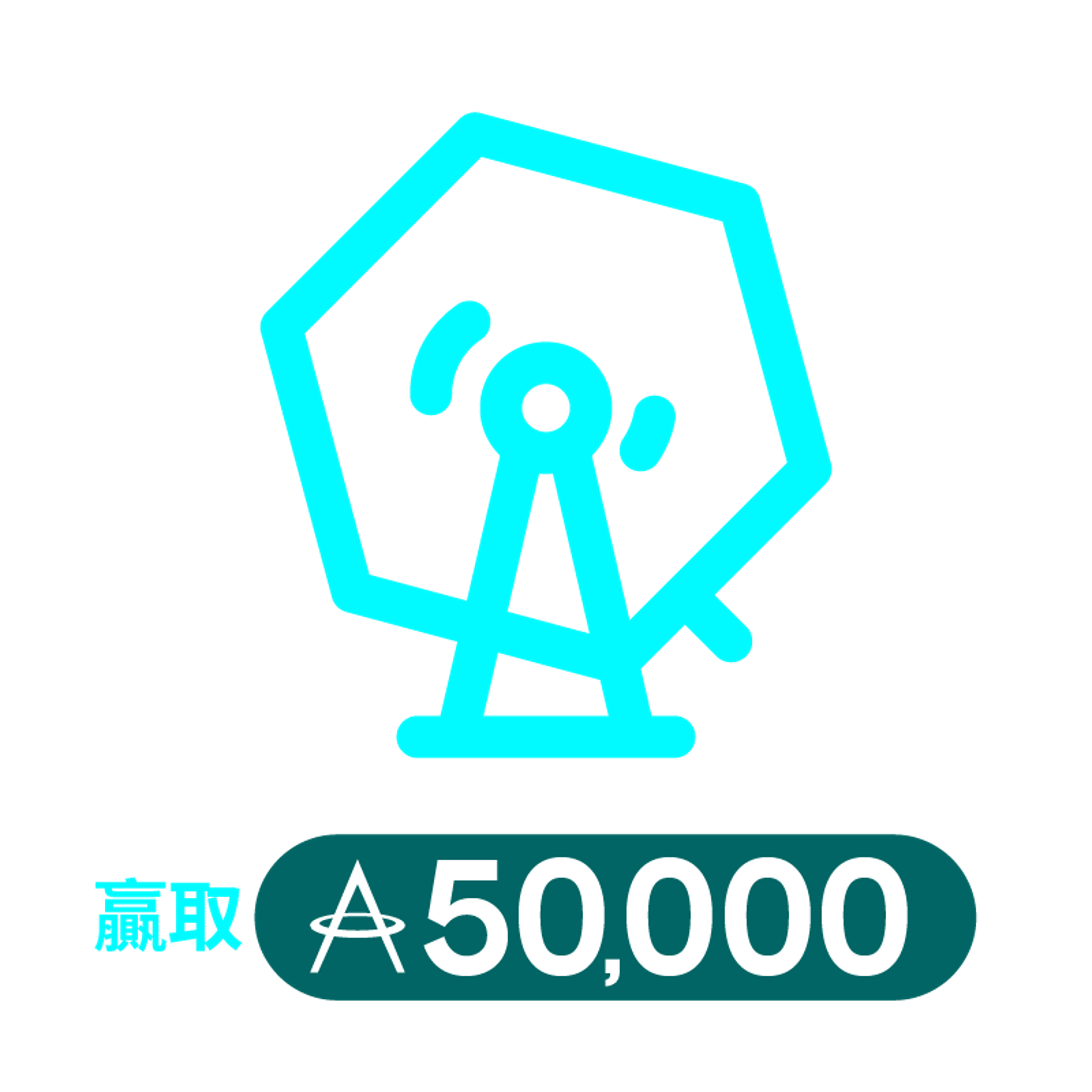 💰獎賞 2：QBE員工限定，額外50,000 「亞洲萬里通」里數獎賞抽獎機會