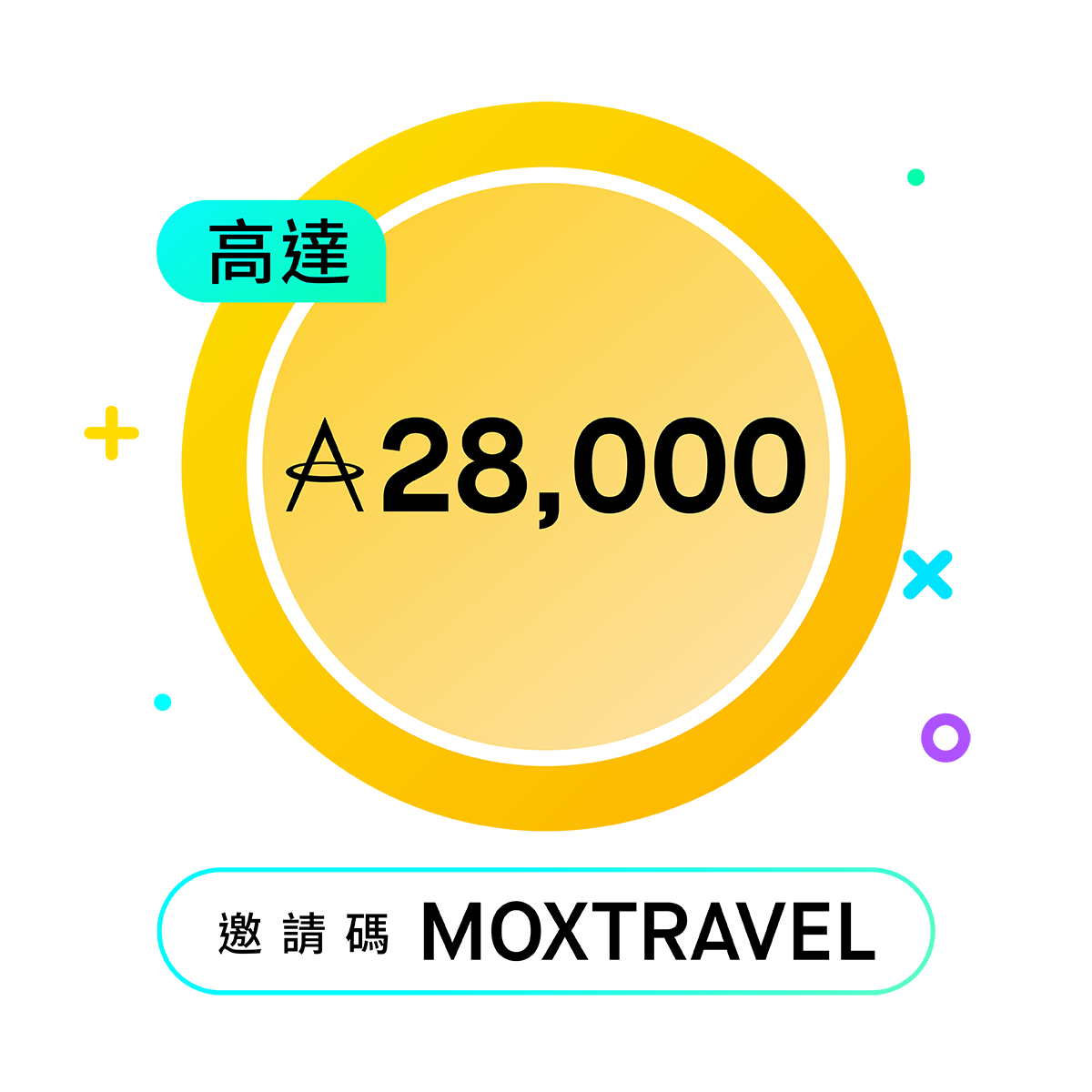 仲未成為Mox客戶？憑邀請碼「MOXTRAVEL」開戶，迎新專享高達28,000里