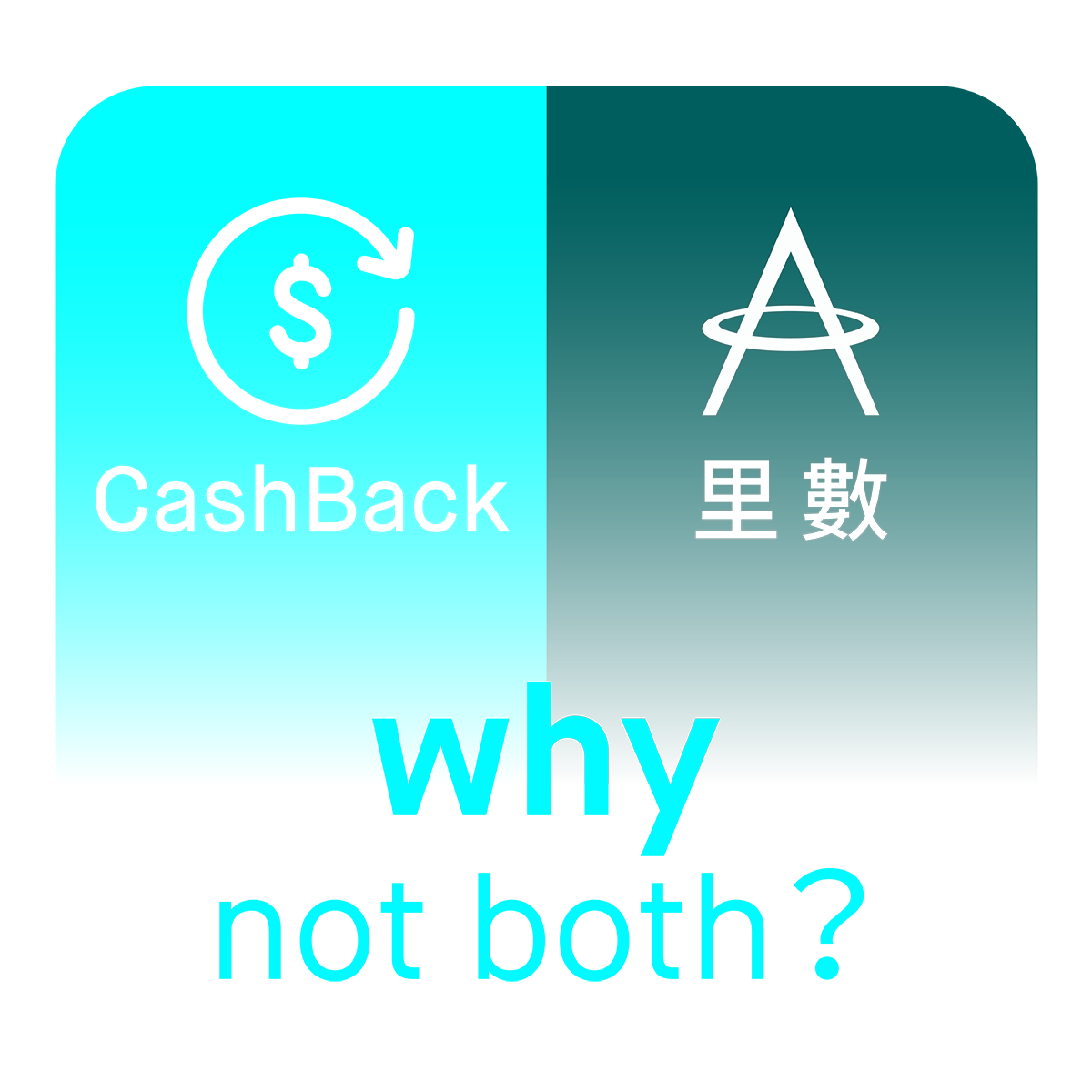 賺現金 / 賺里數，why not both？
