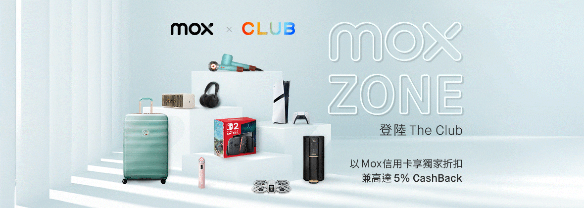 Mox Zone登陸The Club全年享獨家折扣＋高達5% CashBack