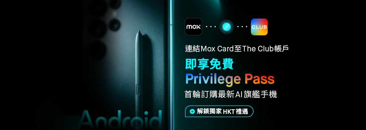 震撼優惠預告：免費獨享Privilege Pass優先搶購Android旗艦手機🤳🏻🔥 