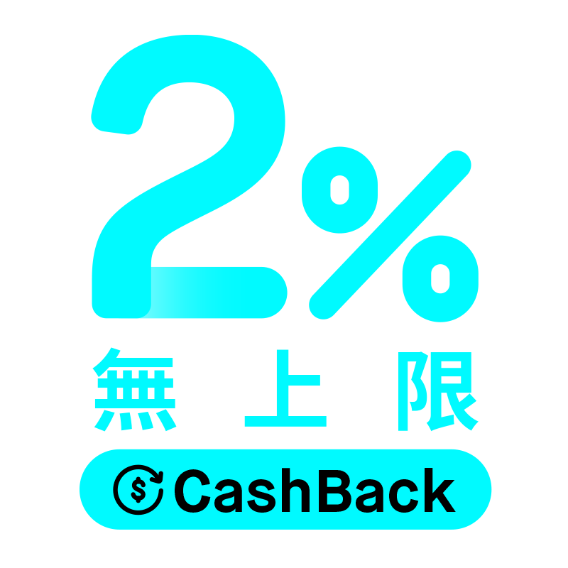 💰賺無上限CashBack或里數