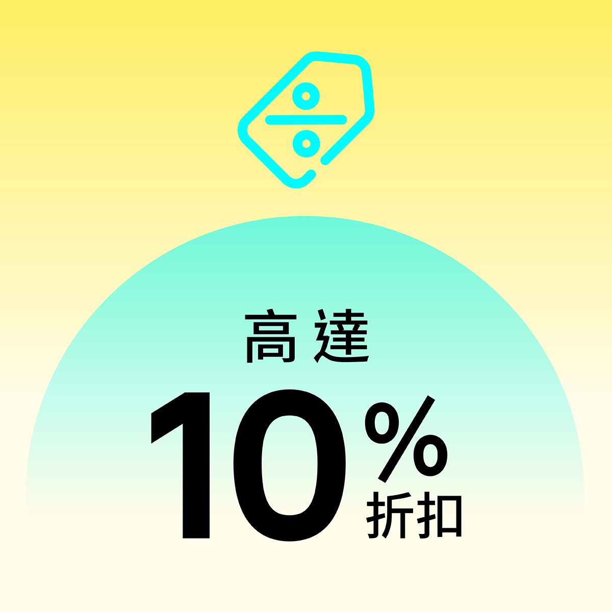 優惠一：全城獨家Keeta高達10%折扣＋驚喜優惠券限定開搶²˙³