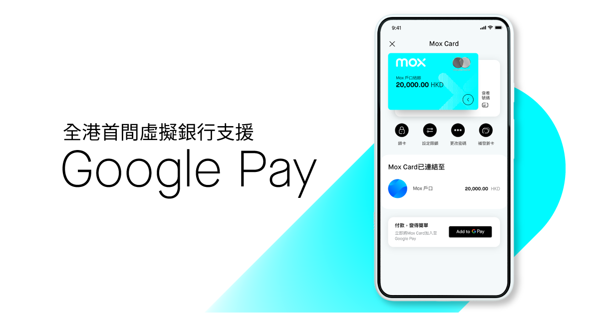 Mox成為全港首間虛擬銀行支援 Google Pay