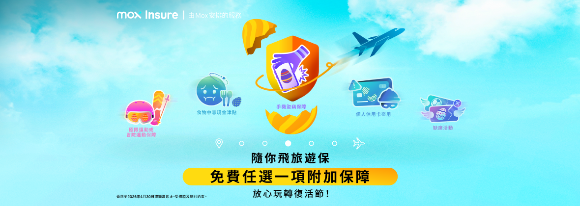 復活節就快到！🐣Mox Insure 送你免費旅行加 「保」！✈️🆓