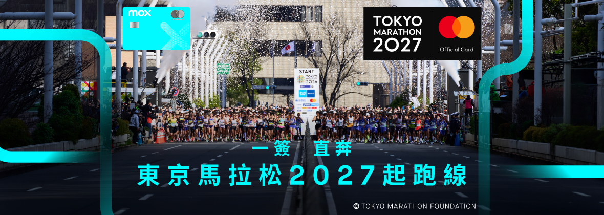 贏取東京馬拉松2027參賽名額🏃🏻🇯🇵 或有機會贏取東京來回機票✈️ 