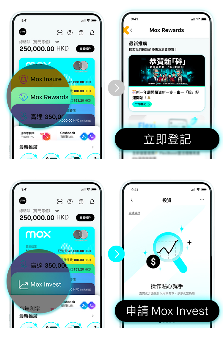 準備好更精明地投資？立即登記參加獎賞，然後開立Mox Invest戶口！