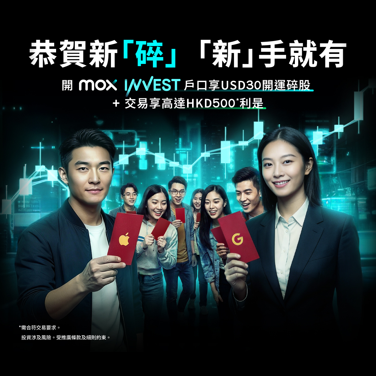 Mox Invest | 全港首個數字銀行港股及美股交易平台