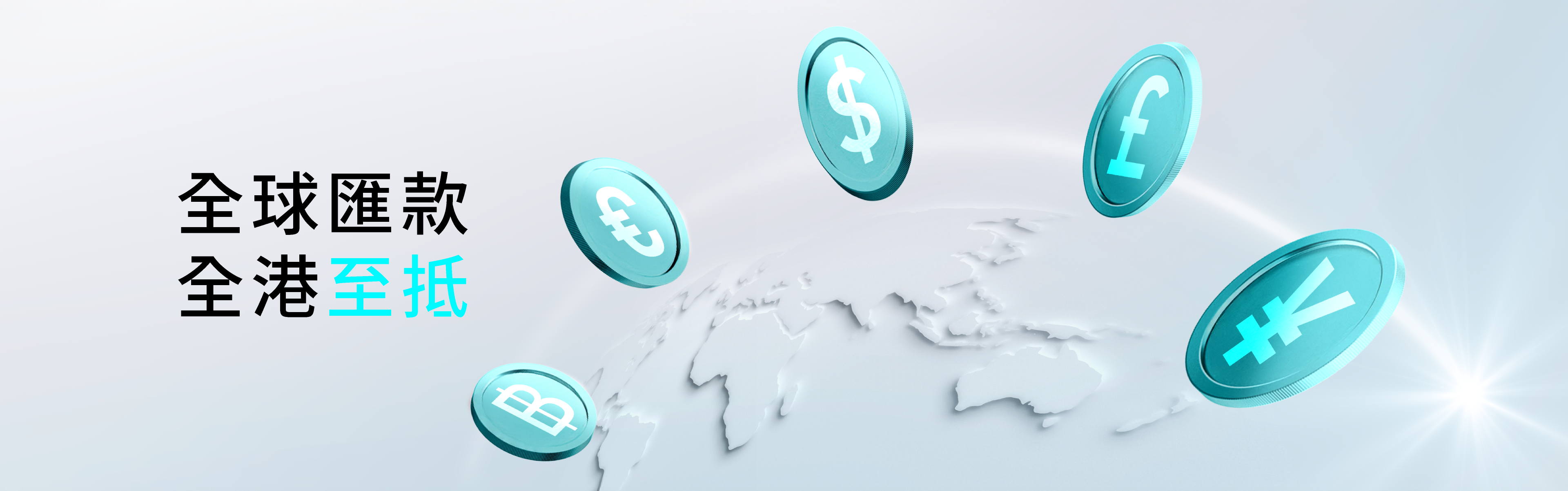 Mox「即時匯」| 最強外幣轉帳優惠| 輕鬆實現跨境/海外國際匯款