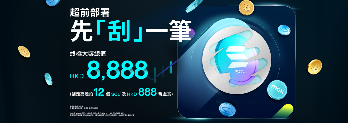 玩任務刮大獎💥投資、外匯、繳費即送你Mox刮刮卡🥳立即刮走總值HKD8,888 終極大獎