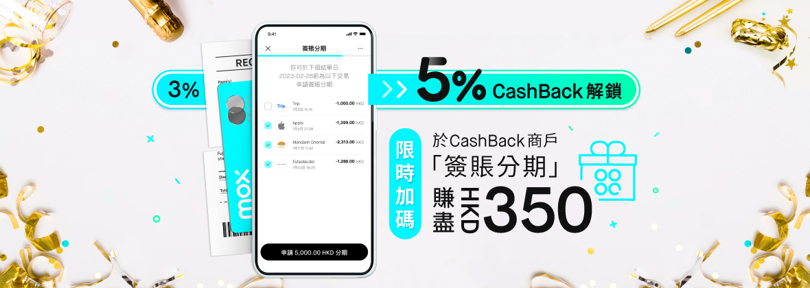 於CashBack商戶賺盡高達HKD350！