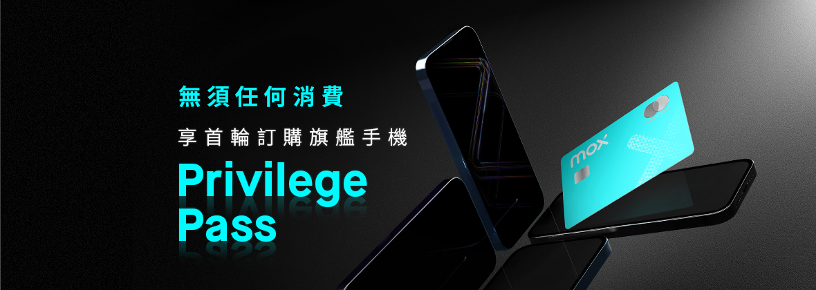 震撼優惠預告：免費專享Privilege Pass優先搶購旗艦機王📲💥