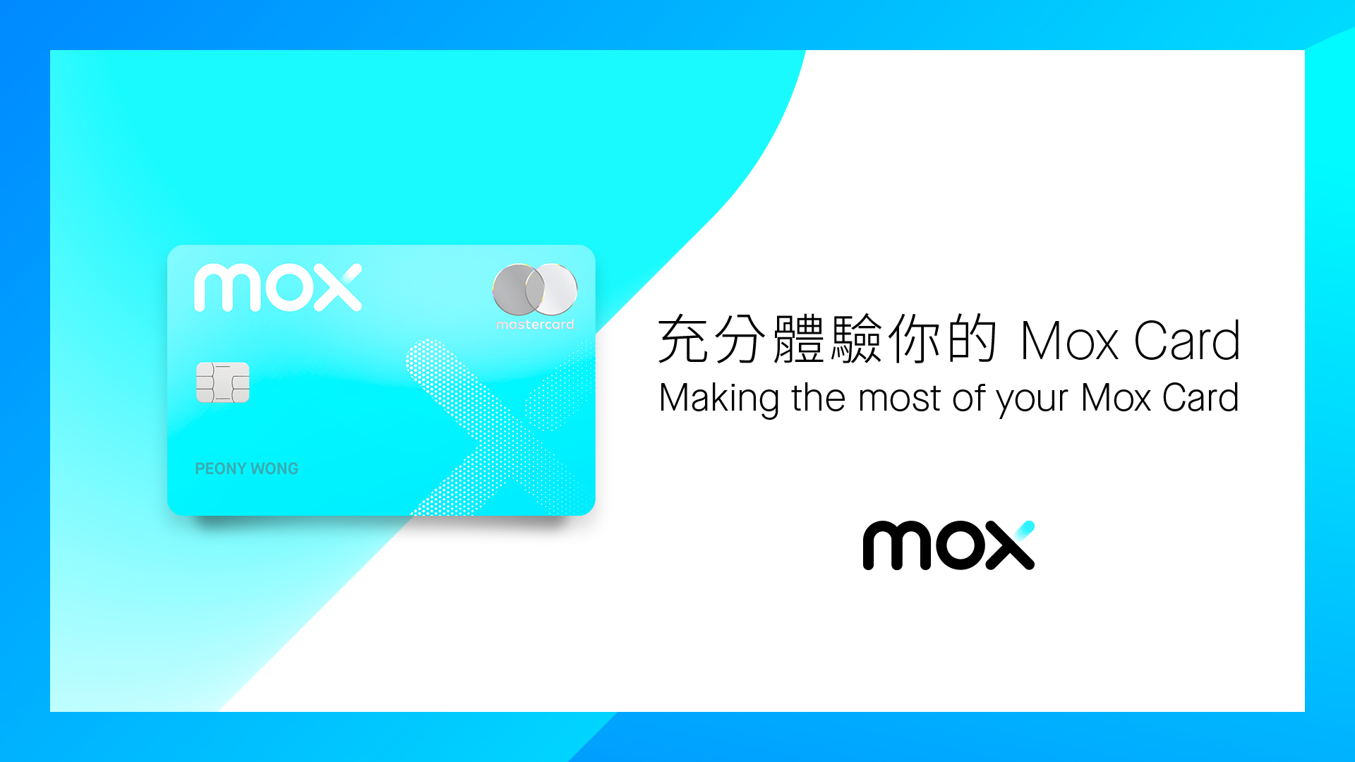 啟動Mox Card 輕鬆實現