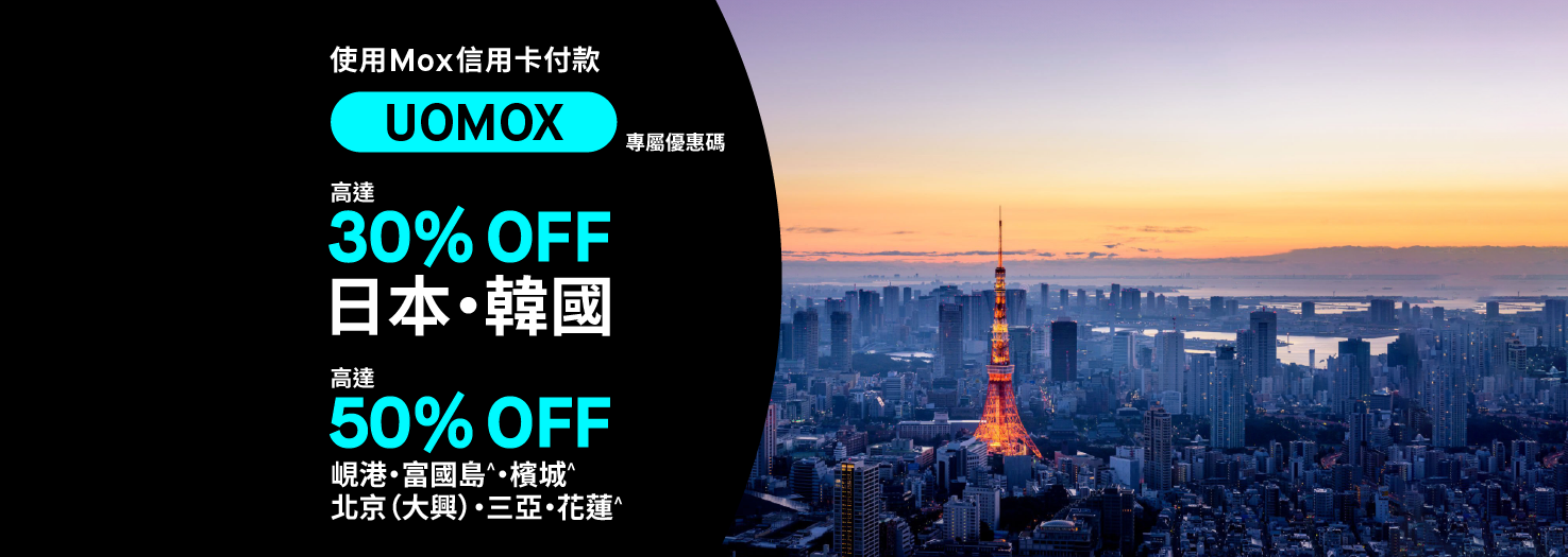 雙11限時開搶！香港快運航空票價低至半價，快閃3日✈️⏰