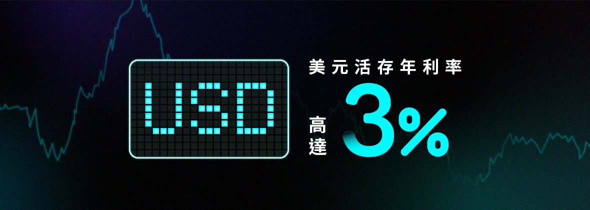 Mox利息日日加碼計，日日直入你戶口 
