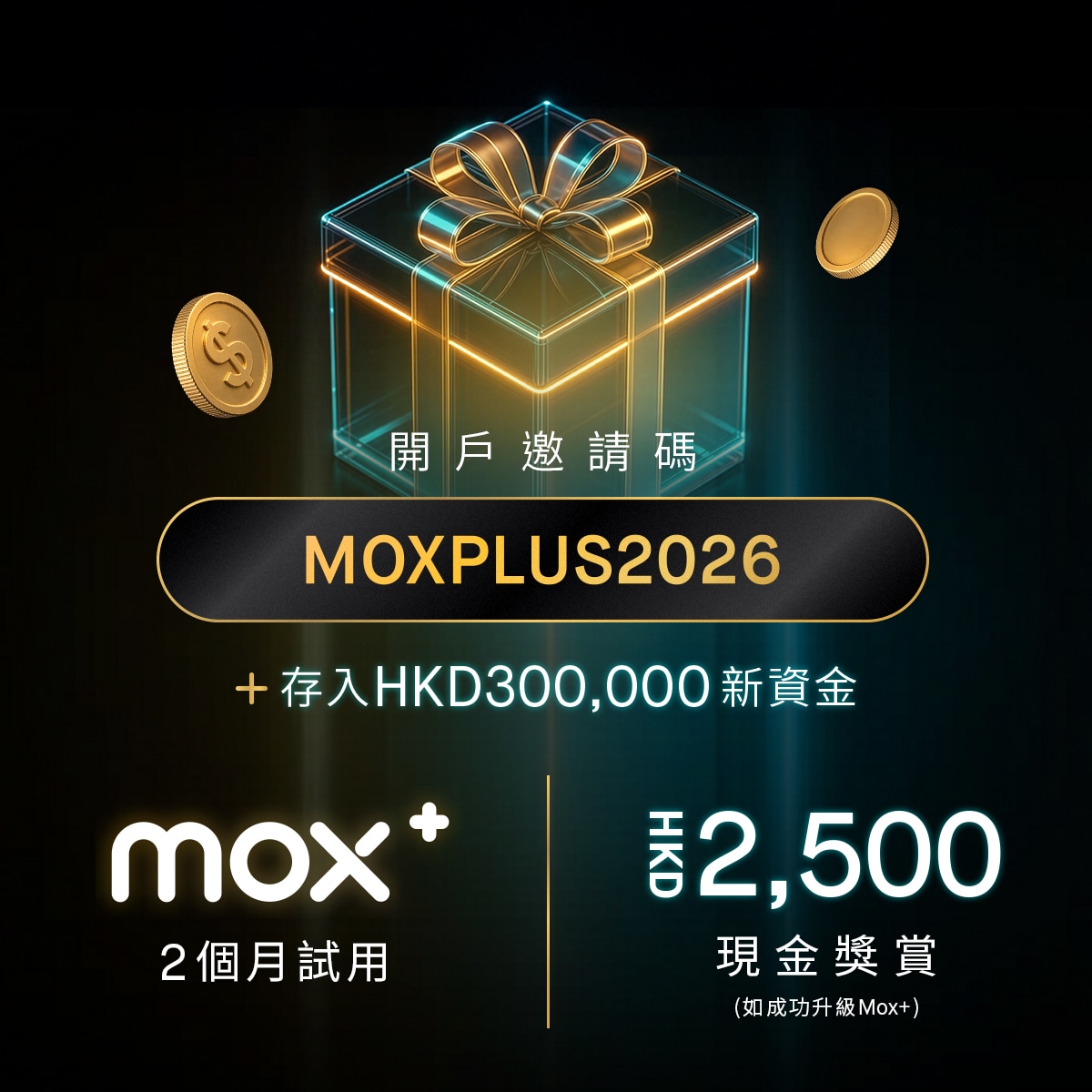 使用邀請碼 『MOXPLUS2026 』 開戶¹⁰：
