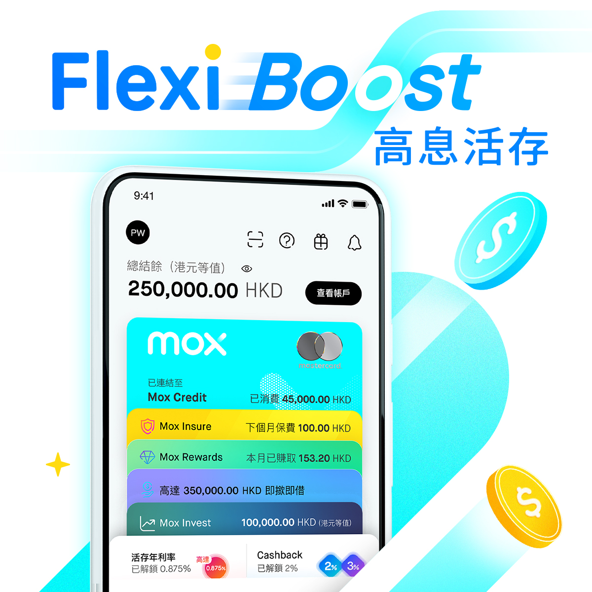 想要定存嘅回報，又要活存嘅靈活，有FlexiBoost why not both🚀