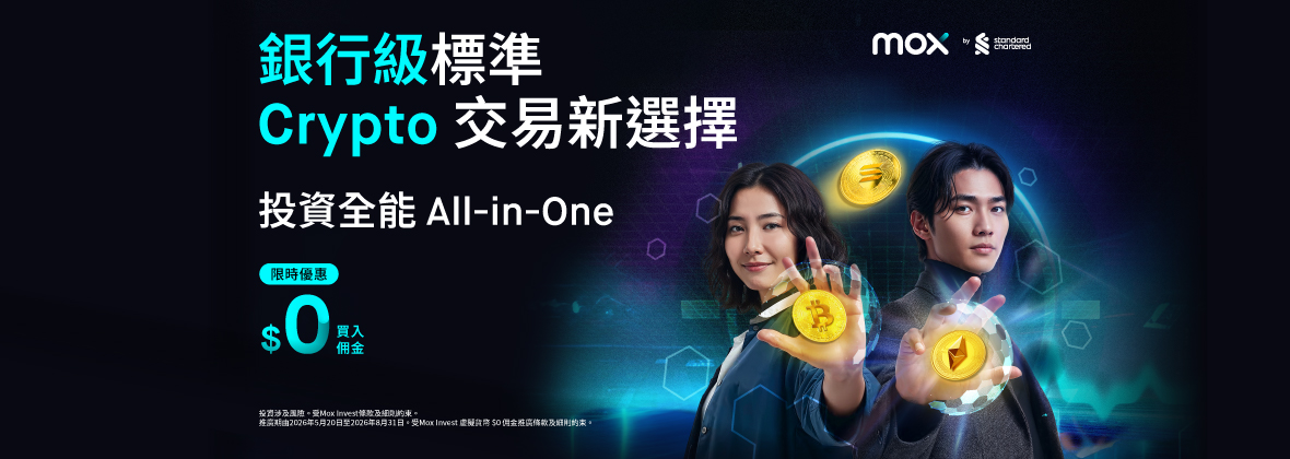 快閃優惠⚡️加密貨幣交易$0買入佣金