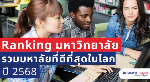 จัดอันดับมหาวิทยาลัย