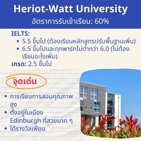 Heriot-Watt University