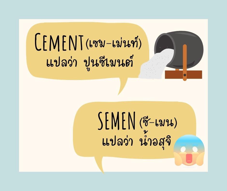 คำศัพท์ภาษาอังกฤษที่เรามักออกเสียงผิด คำศัพท์ภาษาอังกฤษ พูดภาษา อังกฤษแบบเจ้าของภาษา