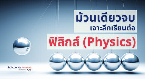 all about physics major and opportunity to work abroad