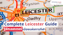 all about studying in leicester