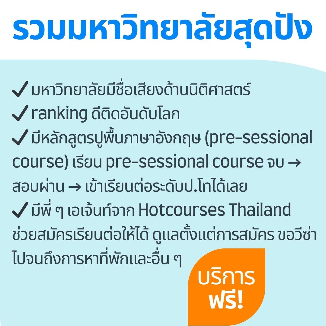 recommended university law