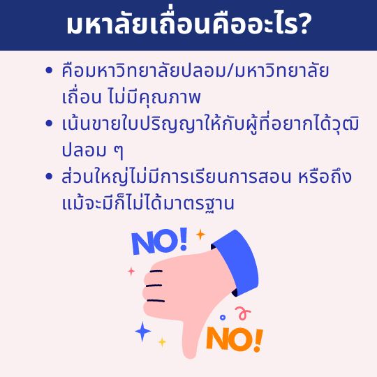มหาลัยห้องแถวคืออะไร