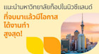 รวมมหาวิทยาลัย ranking ดีในนิวซีแลนด์ที่เรียนจบมาแล้วได้งานทำเร็วที่สุด เรียนไปมีโอกาสได้งานทำสูงสุด