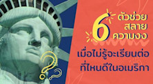 6 things to consider when choosing universities in usa