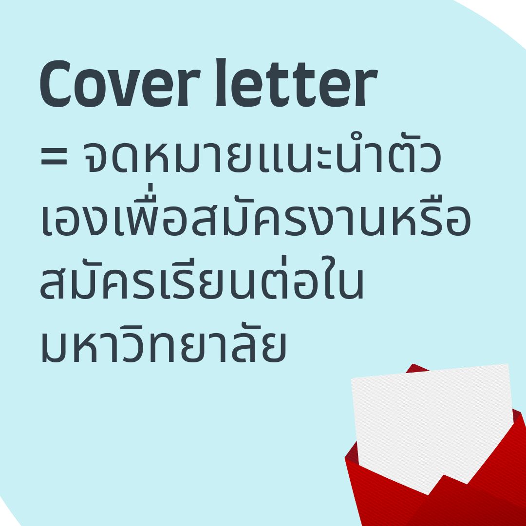 what is cover letter