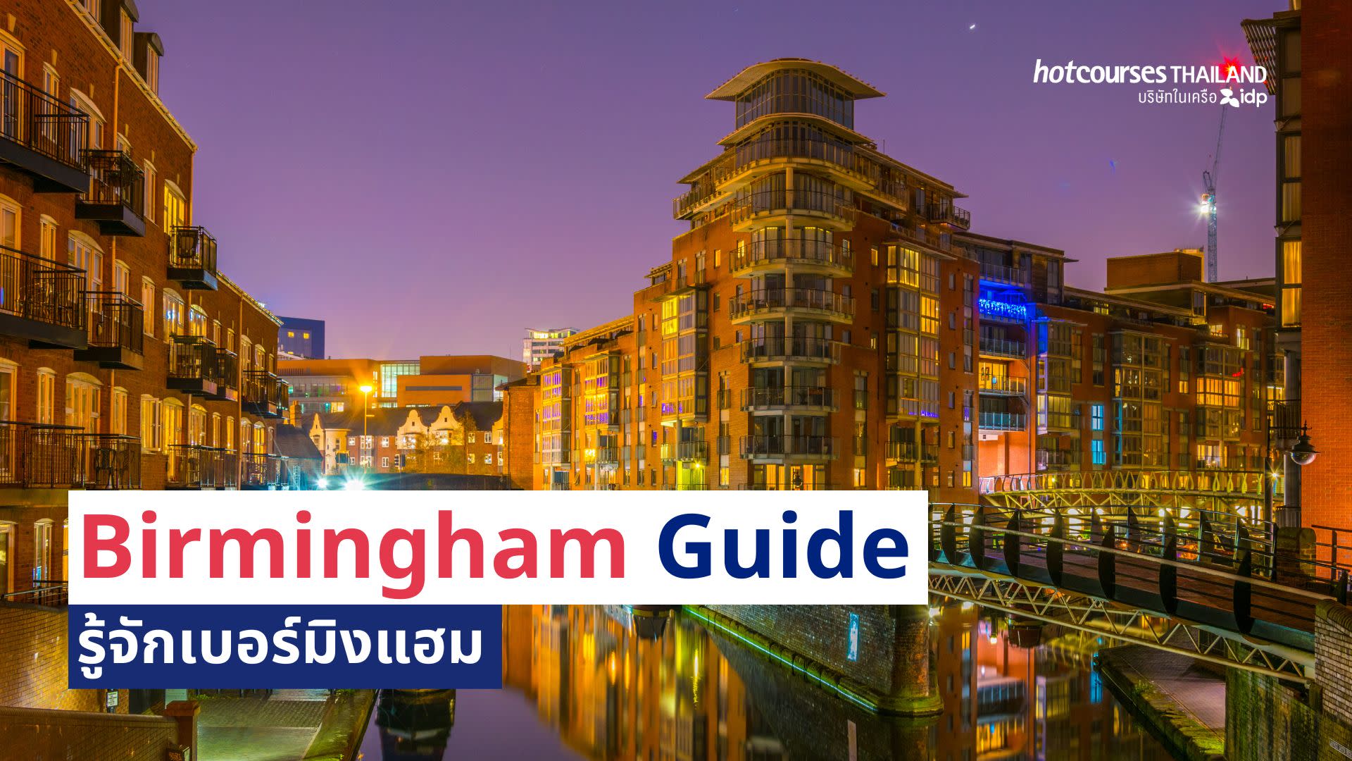 all about studying in birmingham