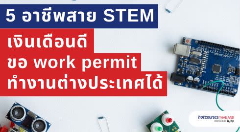 งานรายได้ดี สายวิทย์ ทำงานต่างประเทศได้ 