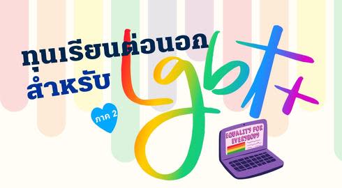  5 scholarships for lgbtq studets 