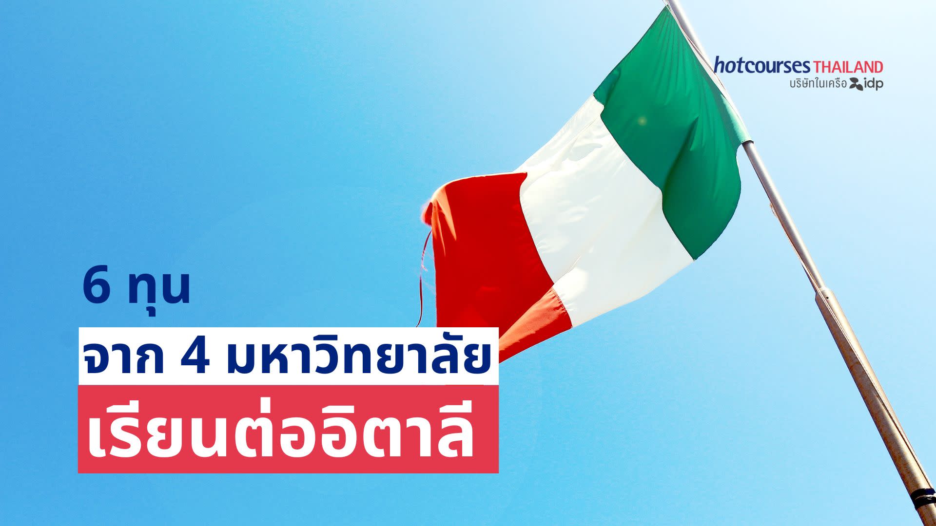 Six Italian Scholarships to study abroad 