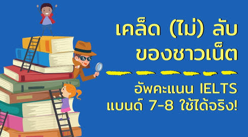 how to score ielts band 7 or 8 by yourself 