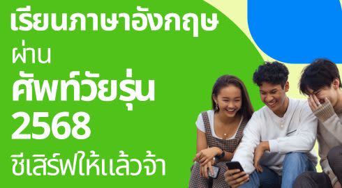 วัยรุ่นคุยกัน