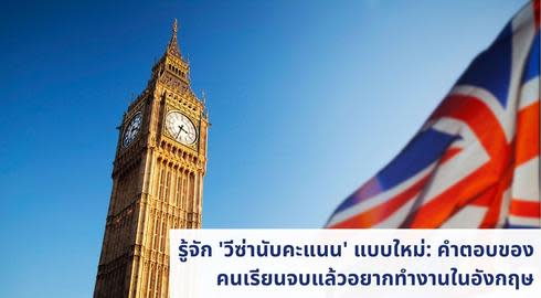 UK points based immigration system visa