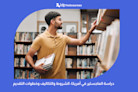 دراسة الماجستير في أمريكا: الشروط والتكاليف وخطوات التقديم